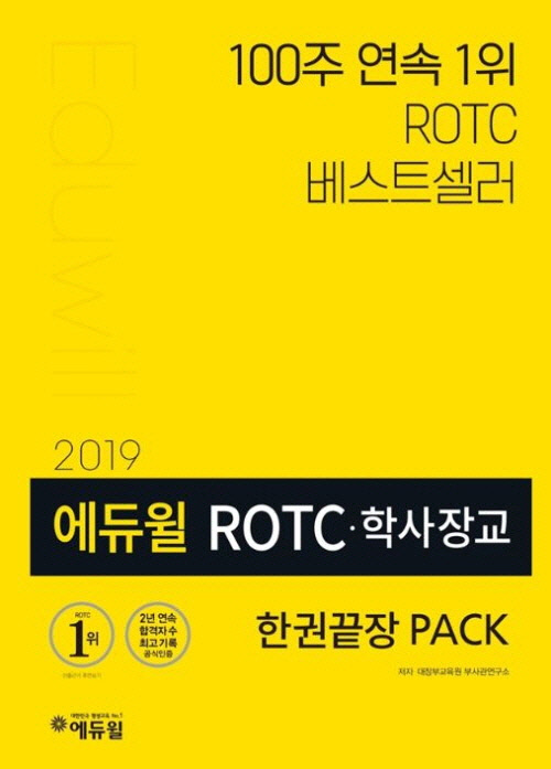 출처 : 에듀윌